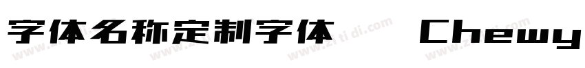 字体名称定制字体开发Chewy Bubb字体转换